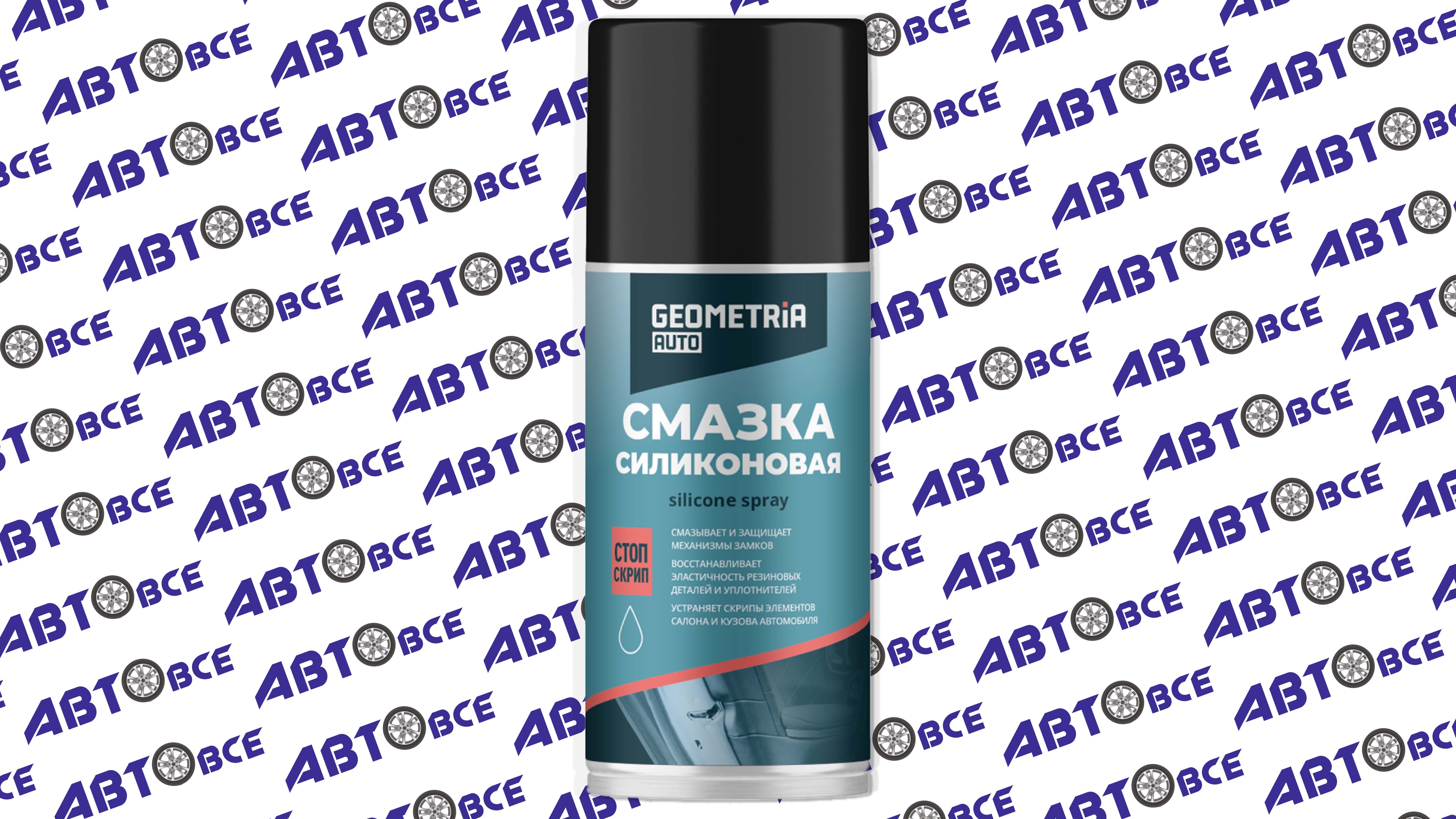 Смазка силиконовая 210мл GEOMETRIA